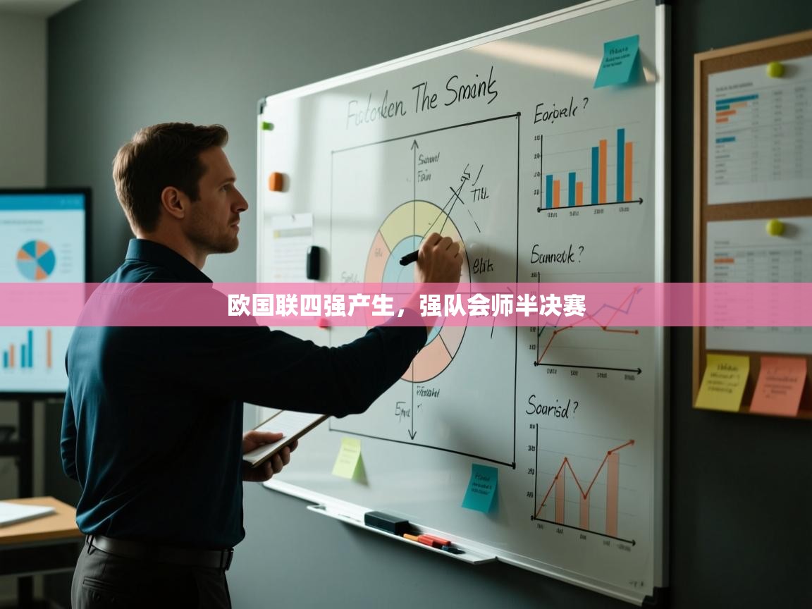 欧国联四强产生，强队会师半决赛  第2张