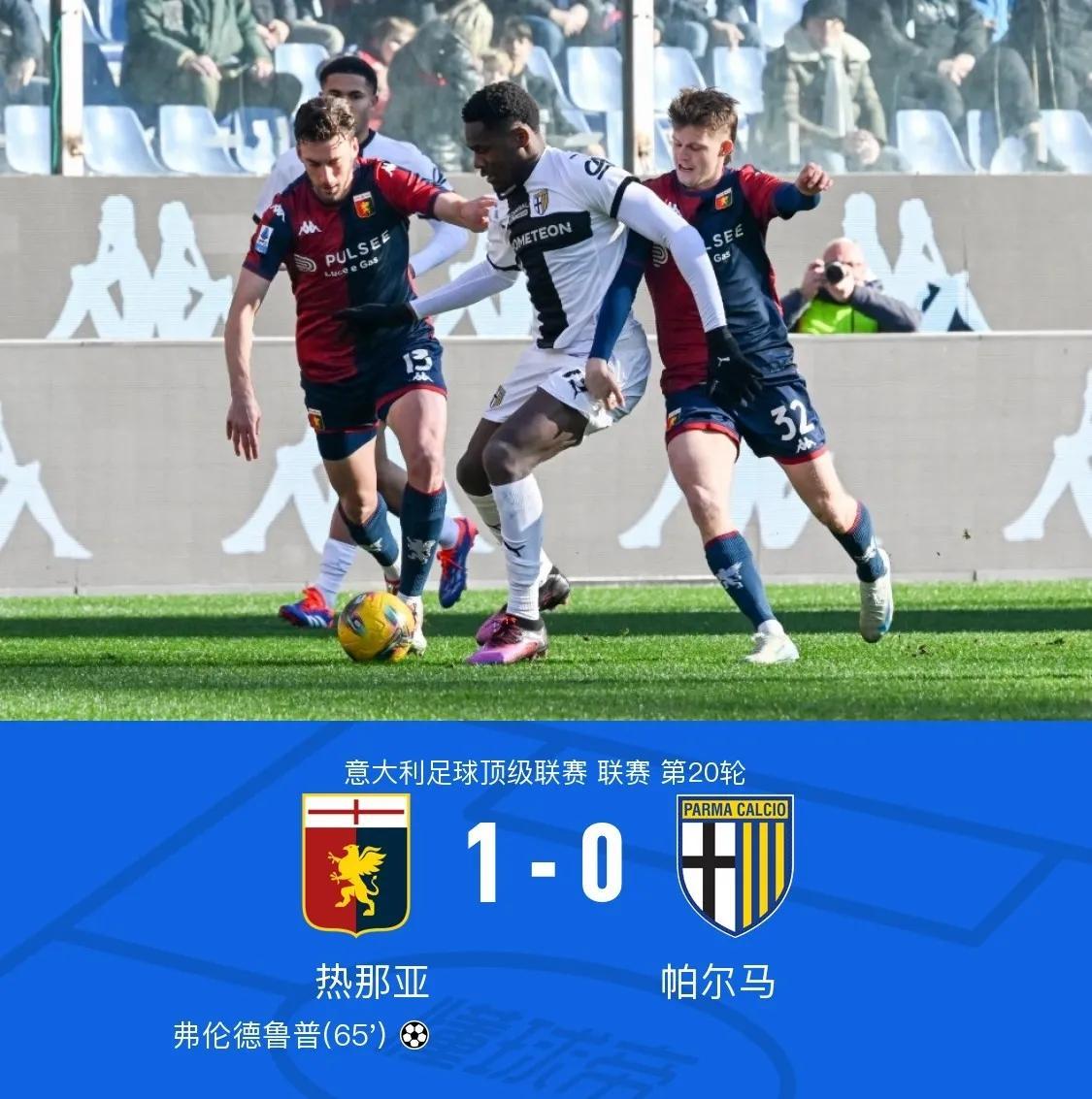 AC米兰连胜止步，意甲混战局势愈发混乱