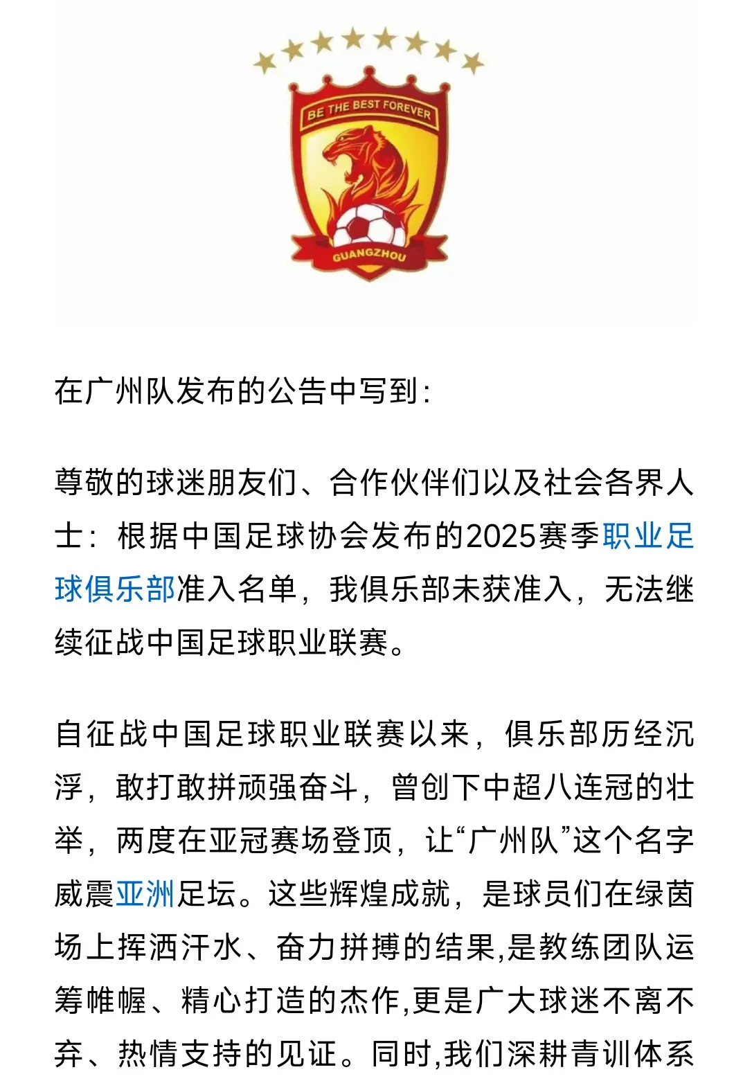 国安全队备战，争取战胜广州恒大